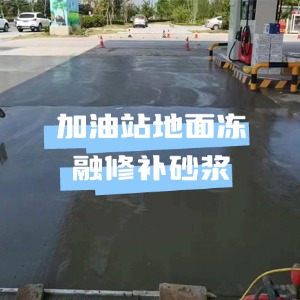 德州水泥地面快速修复剂